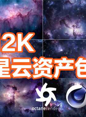 12行星空高清贴图 Nebula 3D Asset Pack (Vol. 01)