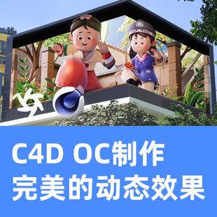 使用 C4D&OC完成的感性品牌电影制作和技术C4D教程OC教程C4D裸眼