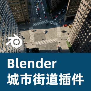 Blender城市建筑插件【汉化】【包更新】The City Generator 2.5