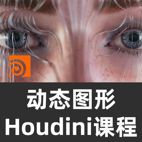 Houdini动态图形TIMJ会员频道内容Houdini教程VFX教程Houdini学习