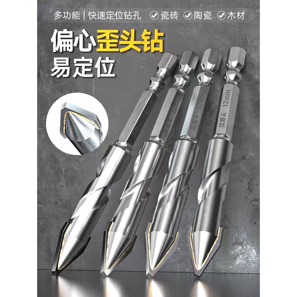 歪头偏心钻头陶瓷干打瓷砖玻璃红