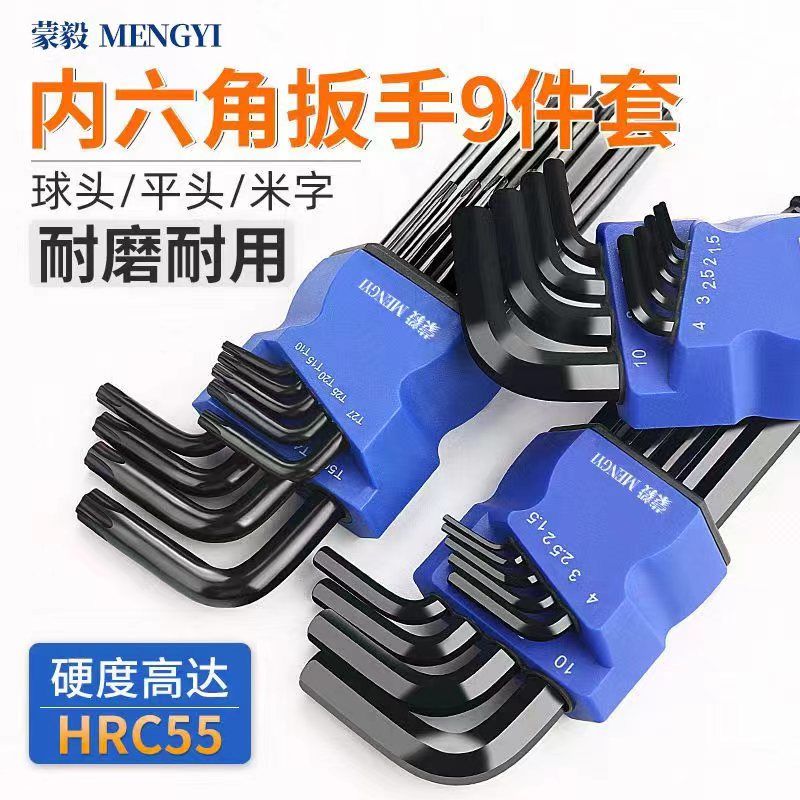 *德国超硬S2合金内六角扳