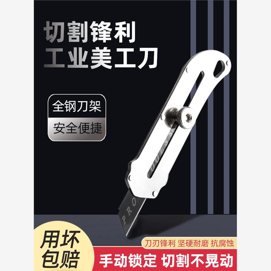 不锈钢美工刀重型超锋利