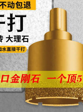 干打钻头钎焊大理石开孔