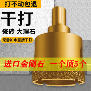 德国进口干打钻头钎焊大理石开孔器花岗岩全瓷瓷砖玻璃陶瓷专用打