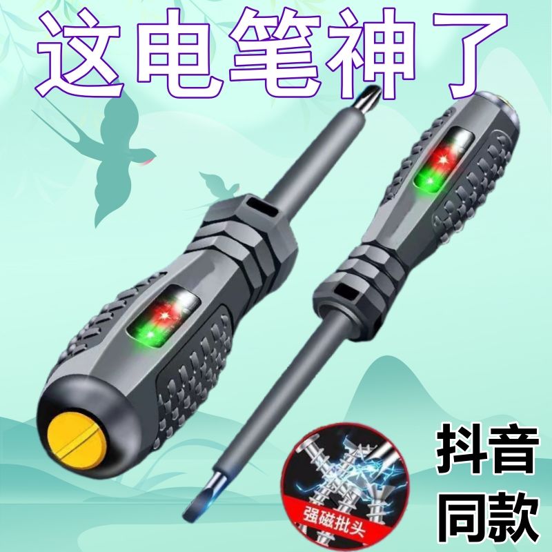 高扭力电工测电笔十字一字螺丝刀