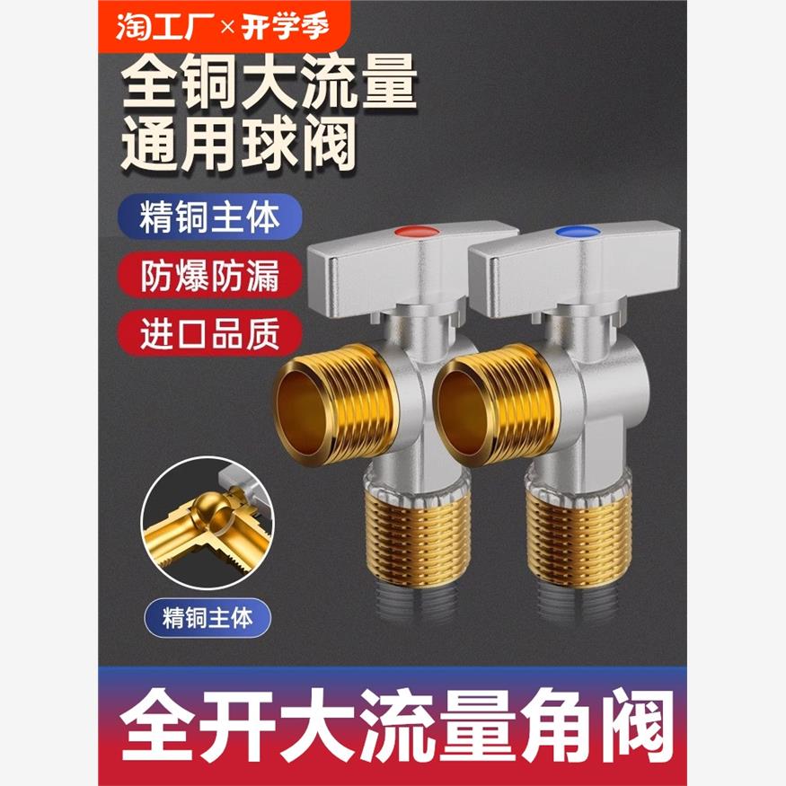 球芯大流量角阀全铜燃气