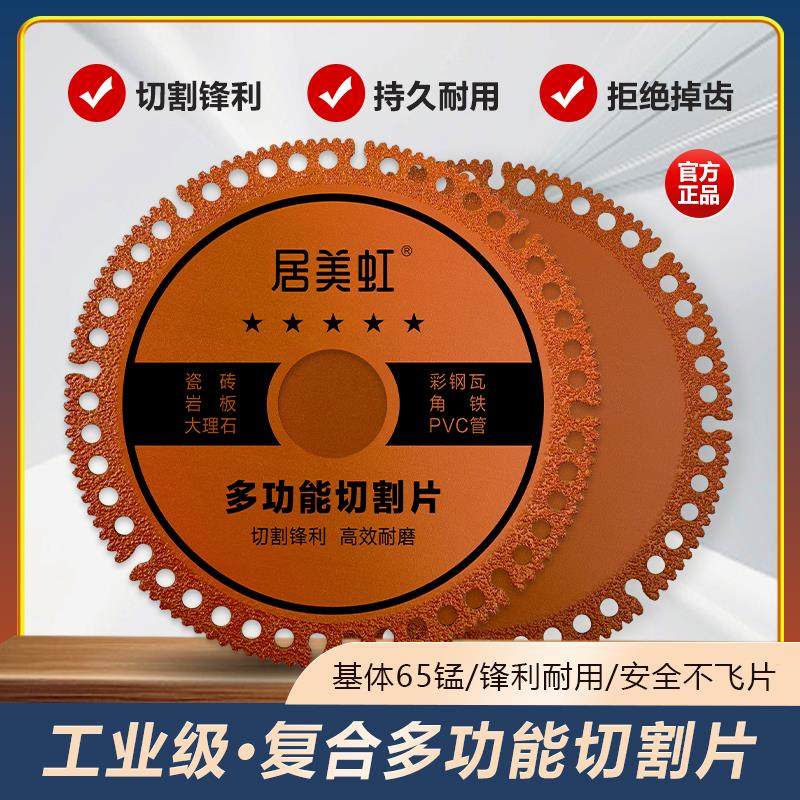 德国进口居美虹多功能切割片复合瓷砖岩板彩钢瓦铁皮金属角磨机钎
