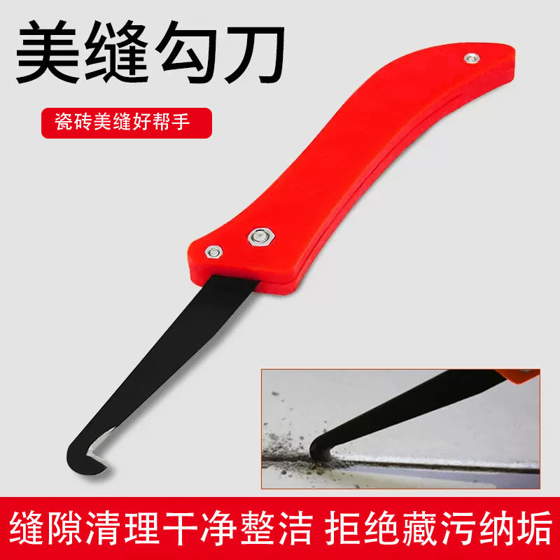 清缝勾刀片神器瓷砖地砖