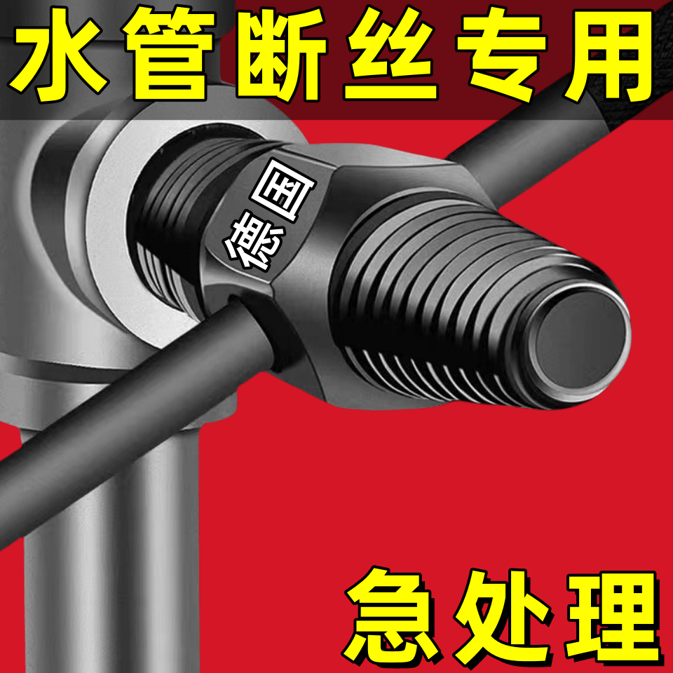 4分取出器萬能三角閥絲錐