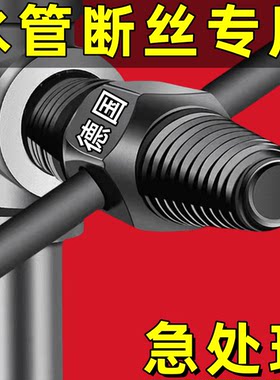 4分取出器万能三角阀丝锥