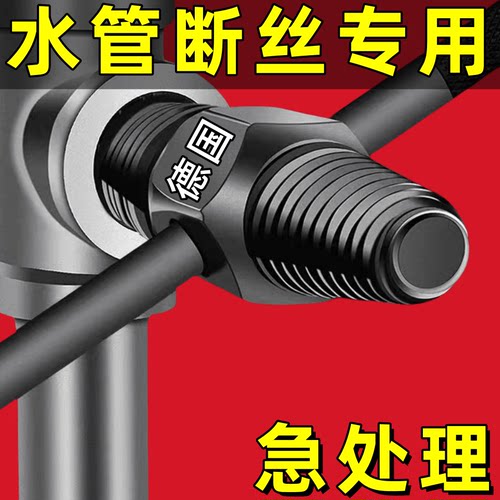 4分取出器万能三角阀丝锥