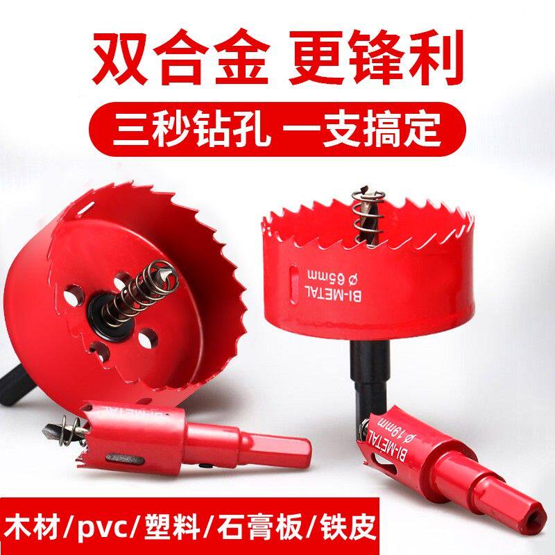 双金属开孔器万能圆孔木工开孔器石膏板PVC塑料铁板开孔神器打孔