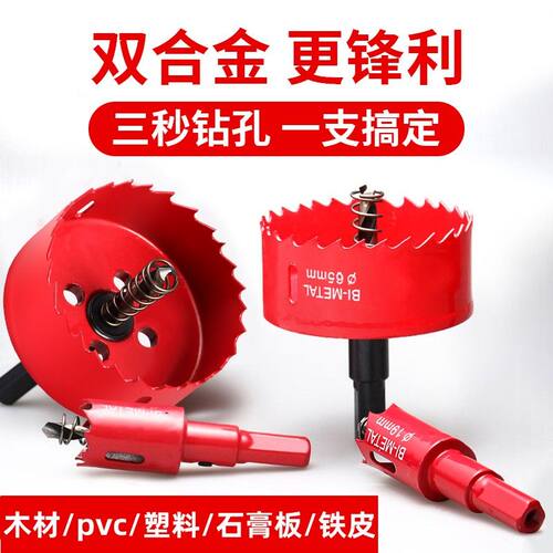 双金属开孔器万能圆孔木