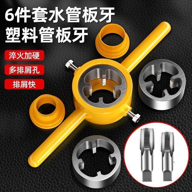 6件套水管板牙塑料螺纹管套丝器