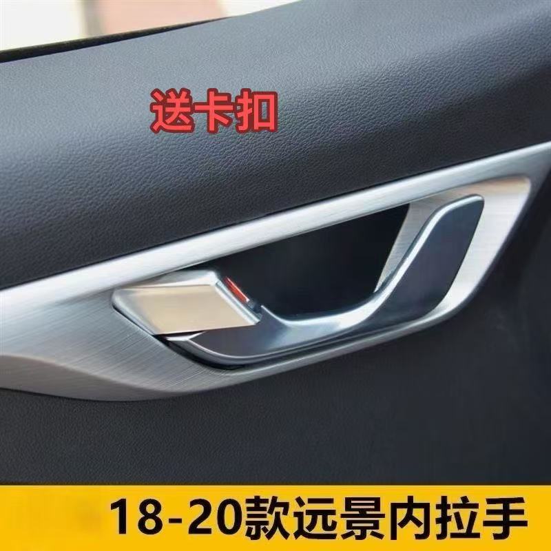 适配18-20款吉利新远景内拉手前后内扣手左右内把手开车门扳手柄