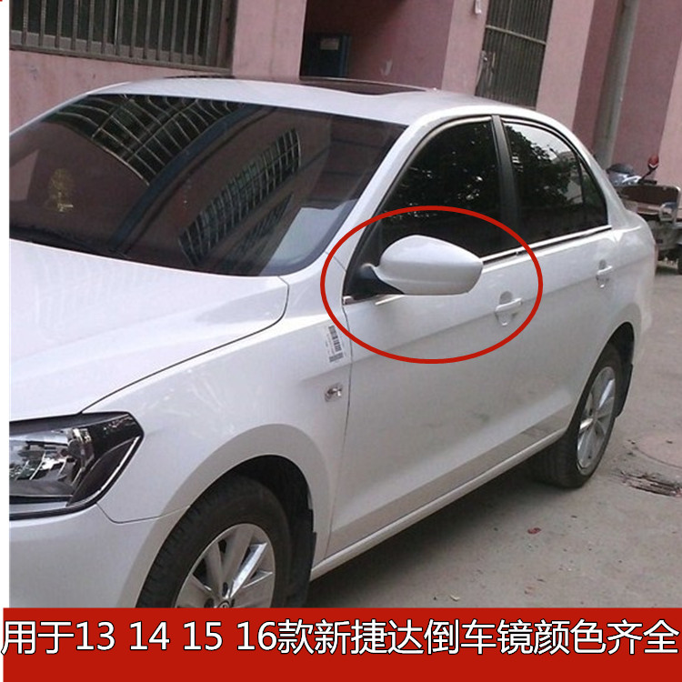 适用于大众新桑塔纳捷达倒车镜昕锐反光镜13-17款车外后视镜总成