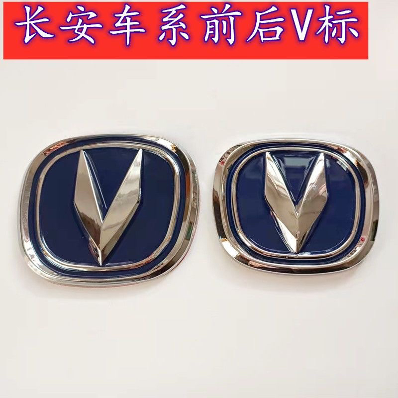 适用长安悦翔V7 V3 V5前后车标前标后背门标尾标后车标中网标
