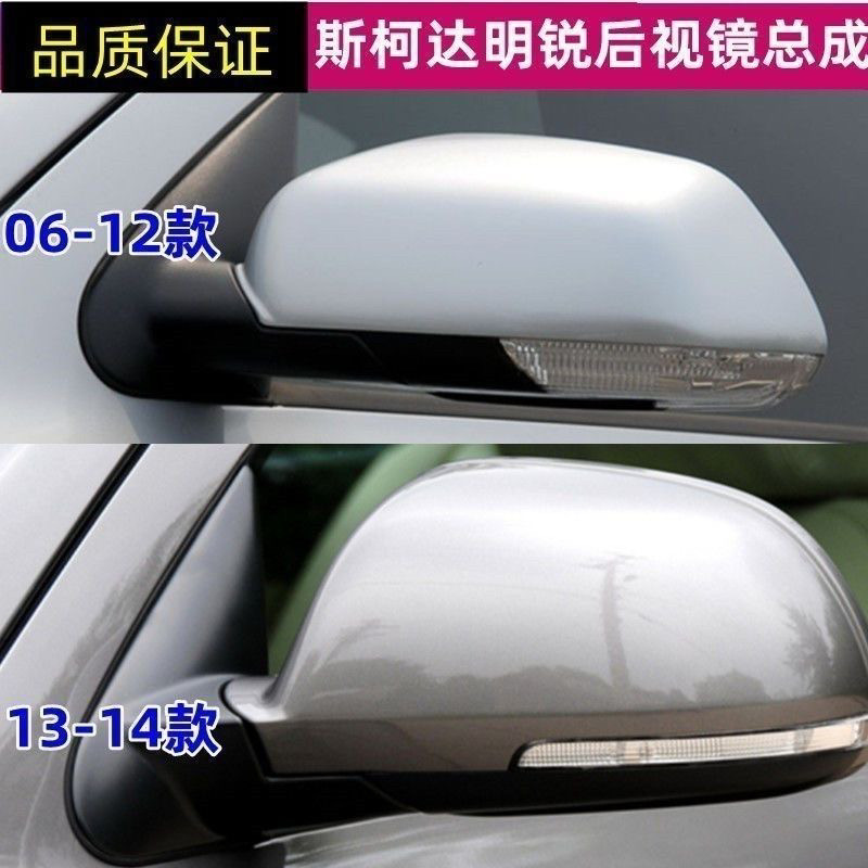 适配斯柯达明锐后视镜总成06-14新老款0789213年反光镜左右倒车镜