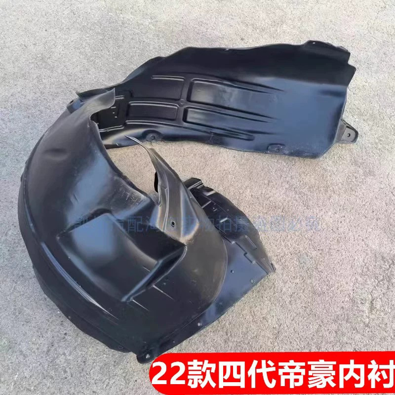 适配22款四代吉利帝豪叶子板内衬前轮内衬挡泥板挡泥皮汽车配件,汽车零部件/养护/美容/维保,叶子板内衬,淘宝优惠券,粉丝福利购,淘宝优惠卷