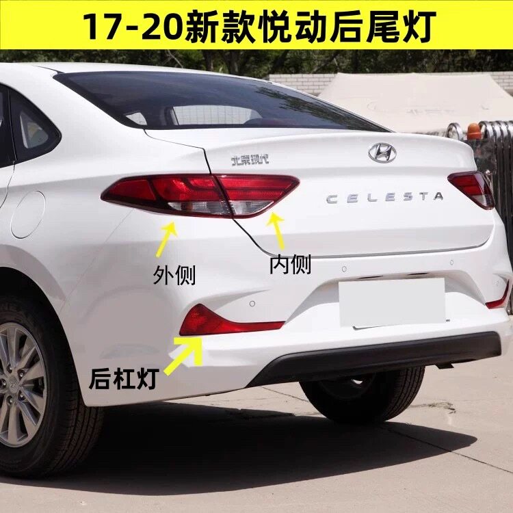 适用于现代17-20新款悦动后尾灯总成左右刹车灯悦动后杠灯尾灯罩