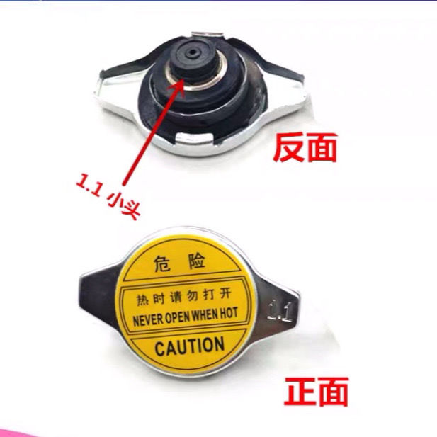 一汽森雅M80 S80水箱堵盖 特锐 通用型水箱盖