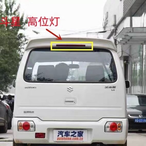 适用于昌河铃木北斗星尾翼高位刹车灯 LED刹车灯  后尾翼灯配件