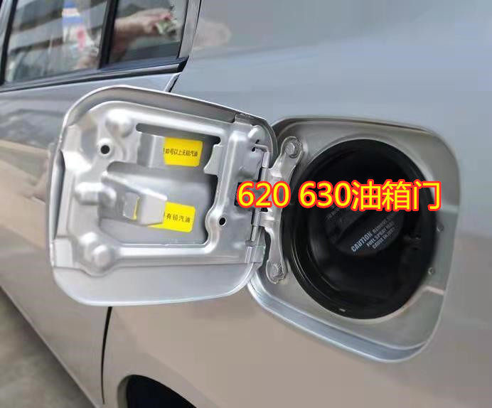 适用力帆620 630油箱门 外盖带漆银 黑色 加油盖板汽车配件专柜