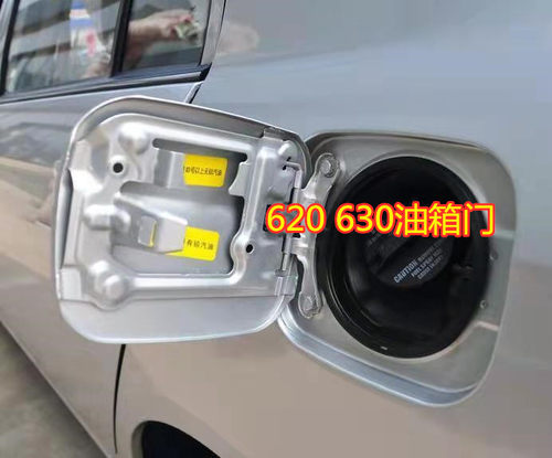适用力帆620 630油箱门 外盖带漆银 黑色 加油盖板汽车配件专柜