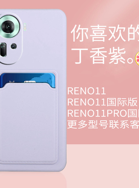 适用OPPORENO11F手机壳RNEO12PRO国际版13F插卡卡包RENO10海外版A2X防摔A98卡通硅胶A78 5G全包边A58网红A1X