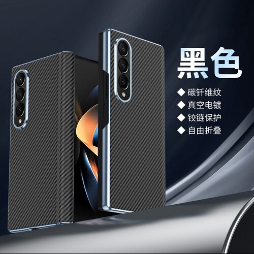 三星ZFOLD8碳纤维铰链壳膜一体