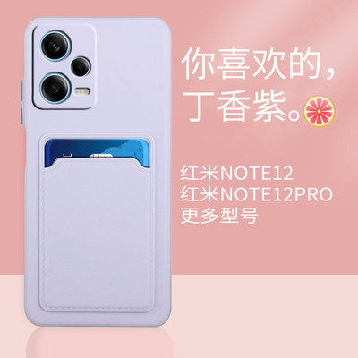 红米NOTE12硅胶插卡卡包防摔