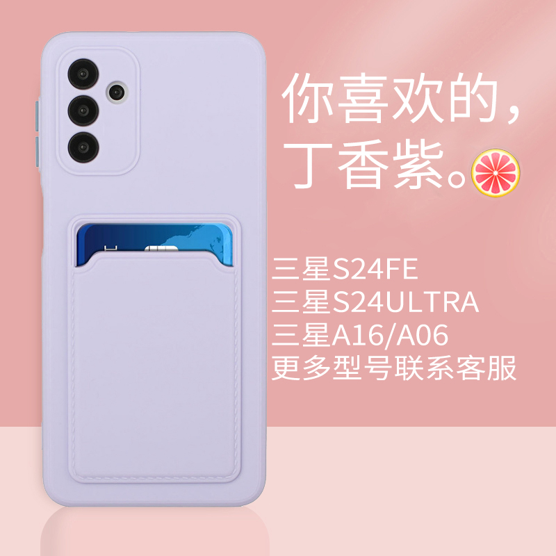适用三星S24FE手机壳S23ULTRA插卡卡包S25 Edge防摔保护套A16全包边卡通A06硅胶情侣A55磨砂创意A35小清新A54