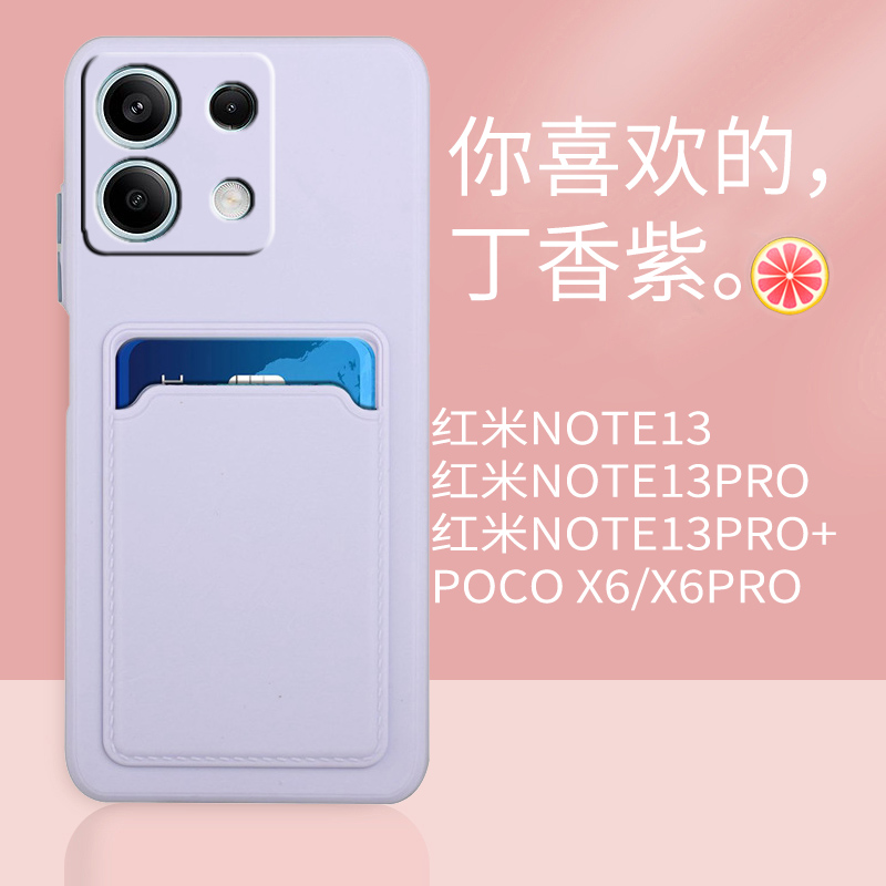 小米POCOX6PRO插卡卡包防摔时尚