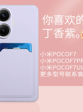 简晴适用于小米POCO F7ULTRA手机壳F6PRO插卡卡包红米TURBO4PRO全包边TURO3卡套K80PRO防摔保护套K70E时尚潮