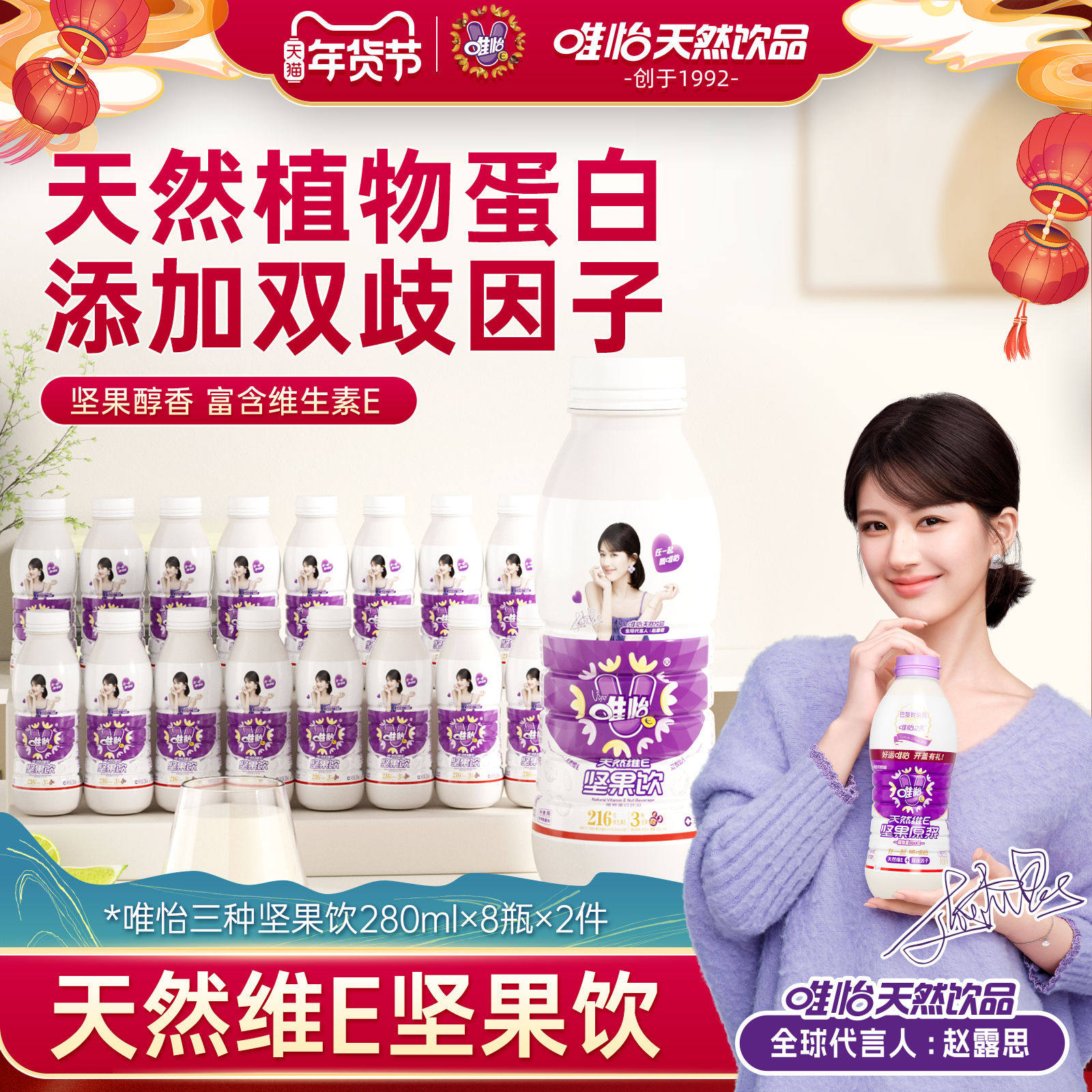 【赵露思代言】唯怡 天然维E坚果饮品 植物蛋白饮料 280ml*16瓶,咖啡/麦片/冲饮,植物蛋白饮料/植物奶/植物酸奶,淘宝优惠券,粉丝福利购,淘宝优惠卷