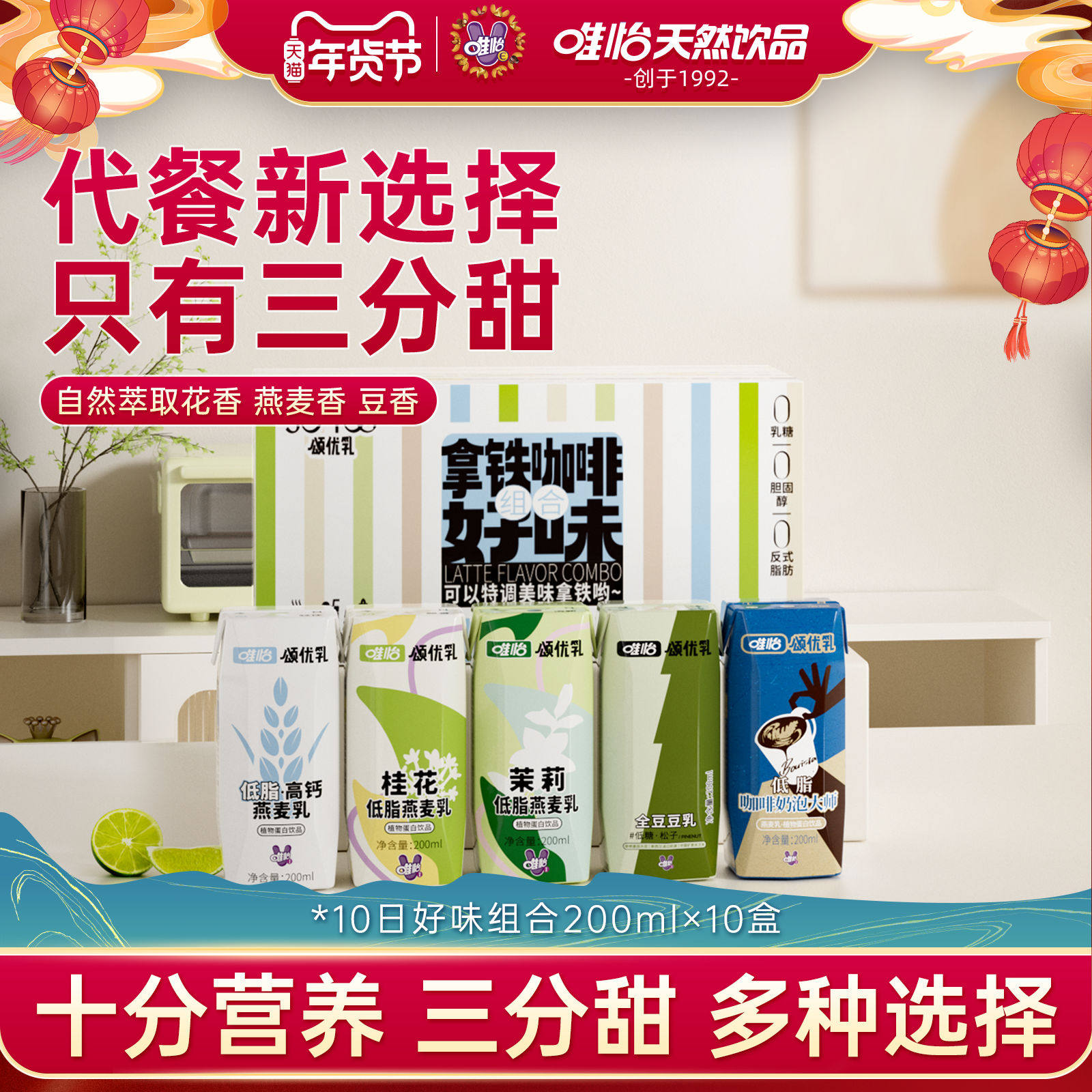 唯怡&middot;颂优乳10日好味组合豆乳/燕麦乳组合装早晚餐植物蛋白饮品