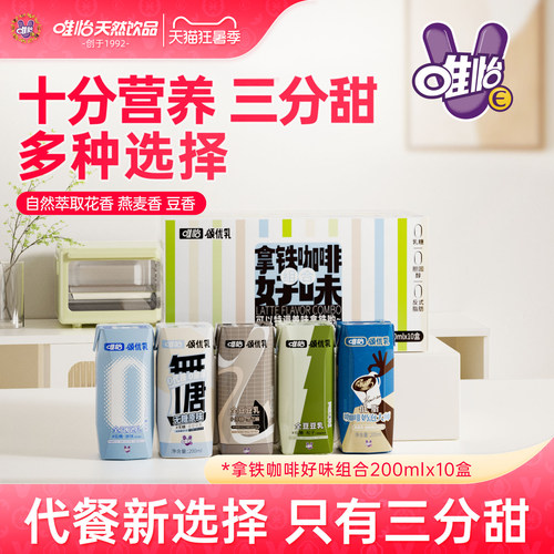 唯怡·颂优乳10日好味组合豆乳/燕麦乳组合装早晚餐植物蛋白饮品