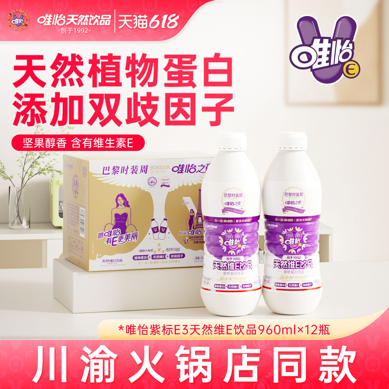 唯怡大瓶天然维E植物蛋白坚果饮品植物蛋白饮料 960mlx12瓶