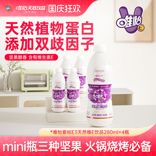 唯怡天然维E饮品mini瓶
