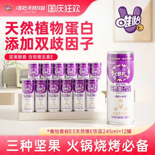 唯怡天然维E饮品便携听装