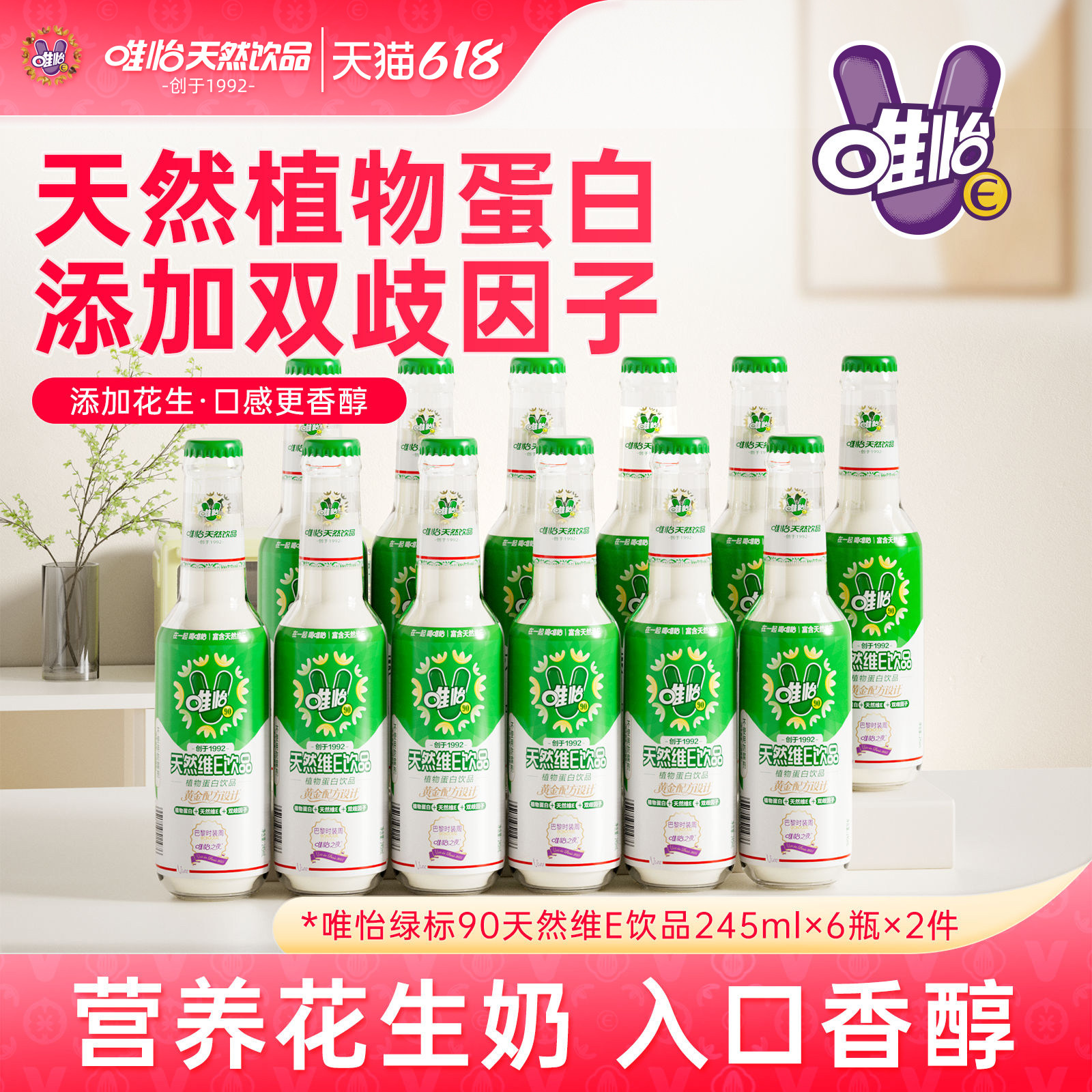 唯怡天然维E植物奶 植物蛋白饮料 245ml*12瓶
