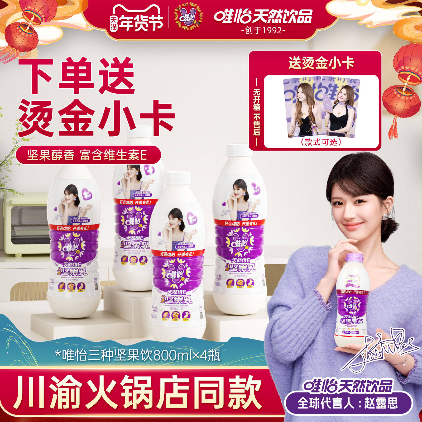 【赵露思代言】唯怡 天然维E坚果饮品 植物蛋白饮料 800mlx4,咖啡/麦片/冲饮,植物蛋白饮料/植物奶/植物酸奶,淘宝优惠券,粉丝福利购,淘宝优惠卷