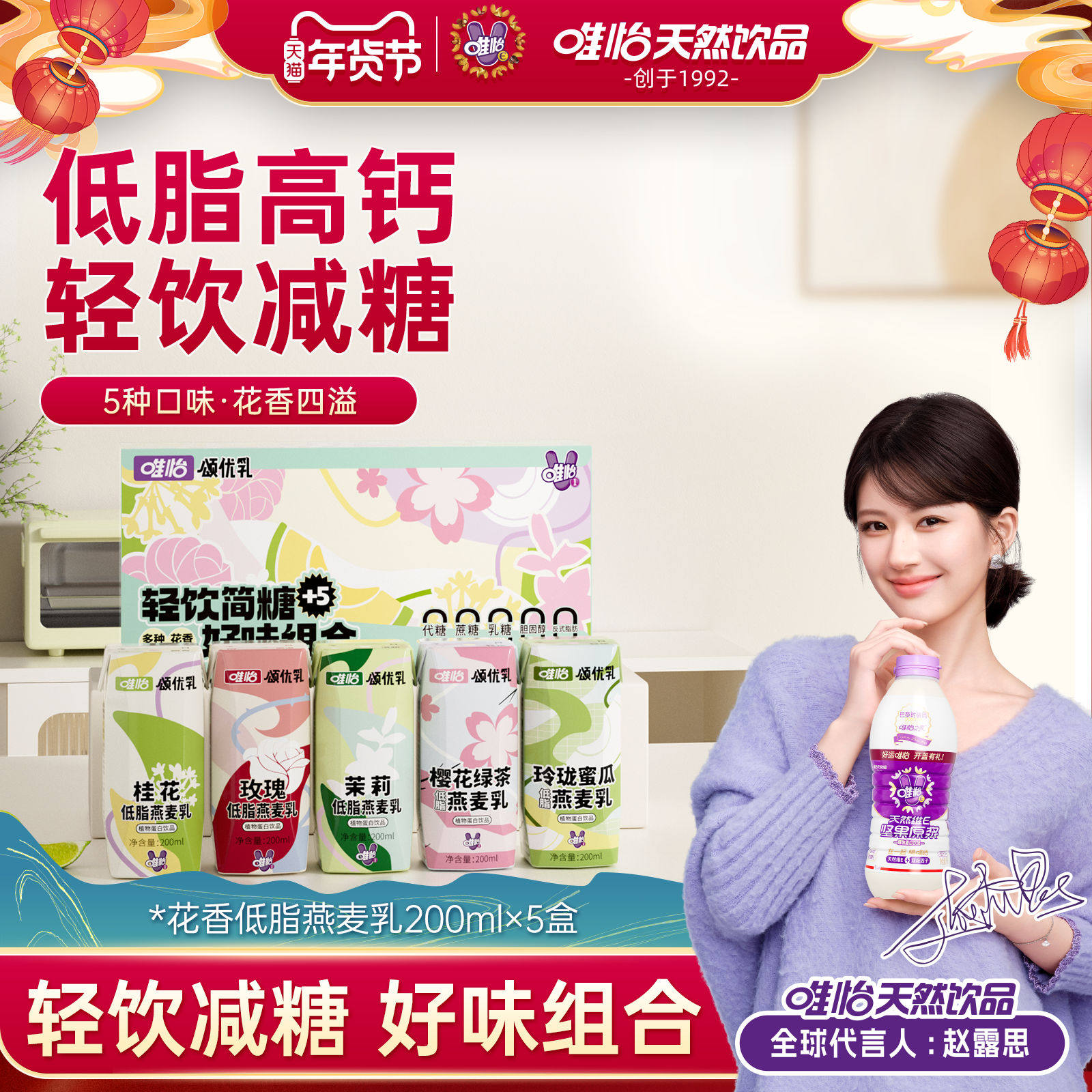 【赵露思代言】唯怡&middot;颂优乳 0添加蔗糖  花香燕麦乳 200ml*5