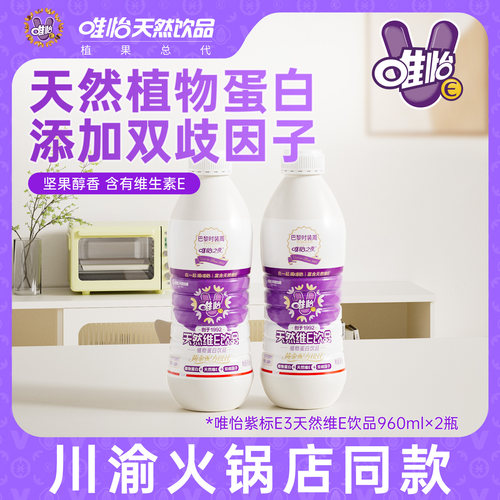 唯怡天然维E植物奶 植物蛋白饮料 960ml*2瓶