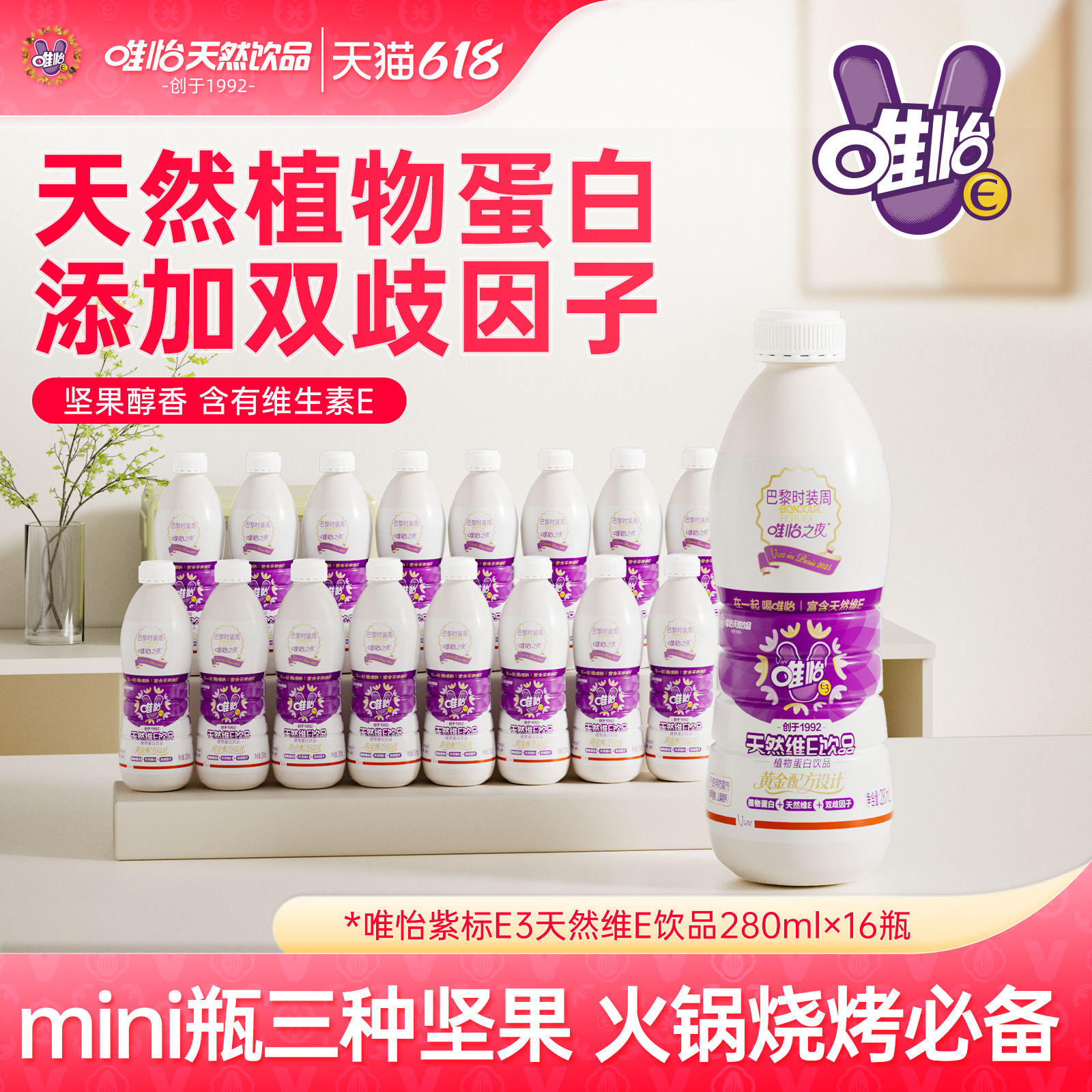 唯怡 天然维E坚果饮品 植物蛋白饮料 280ml*16