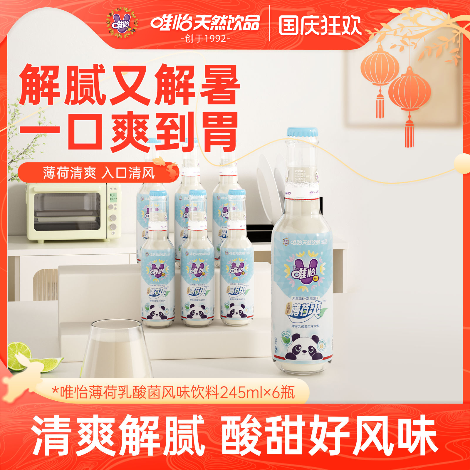 唯怡薄荷爽夏日清爽限定