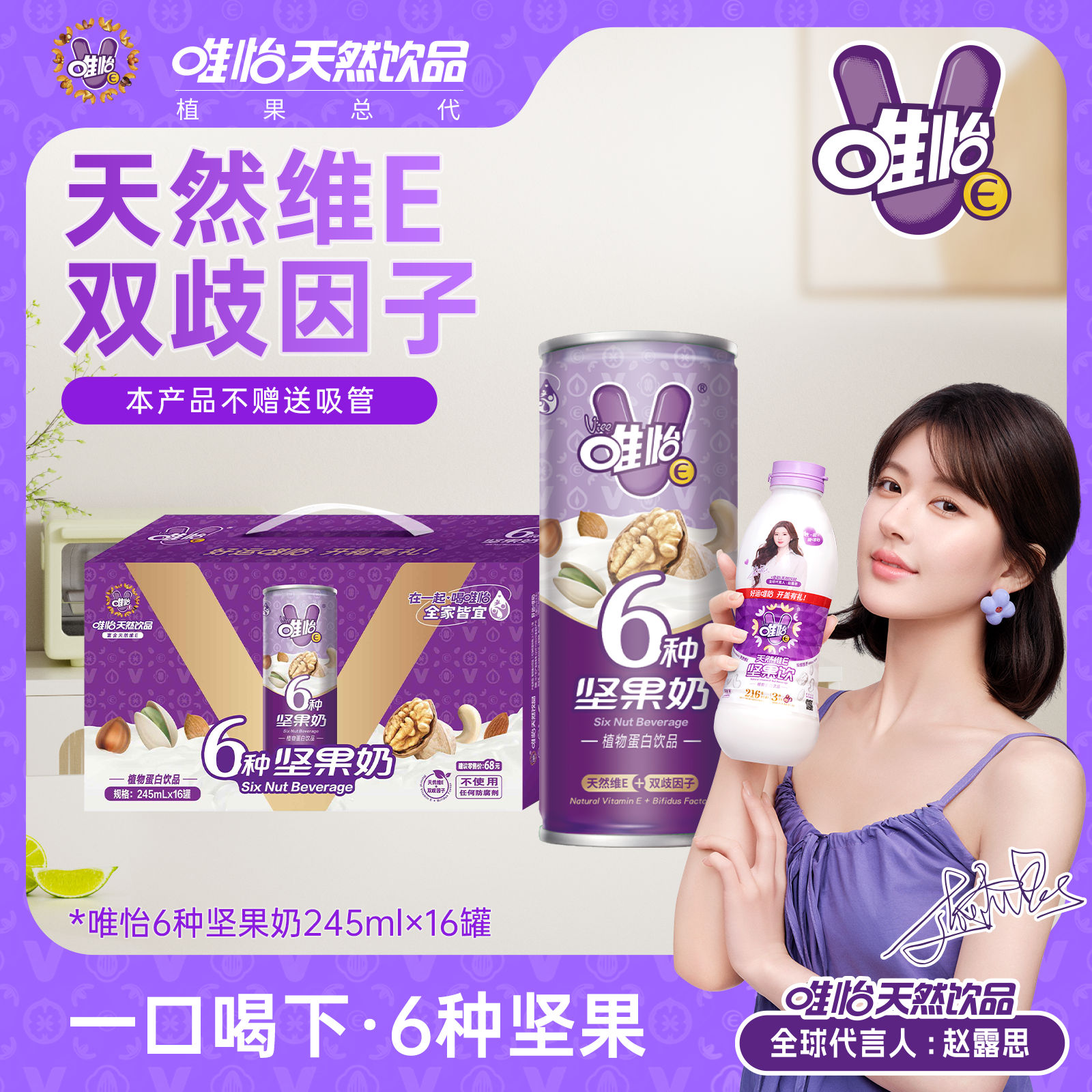 唯怡坚果饮品植物蛋白饮料