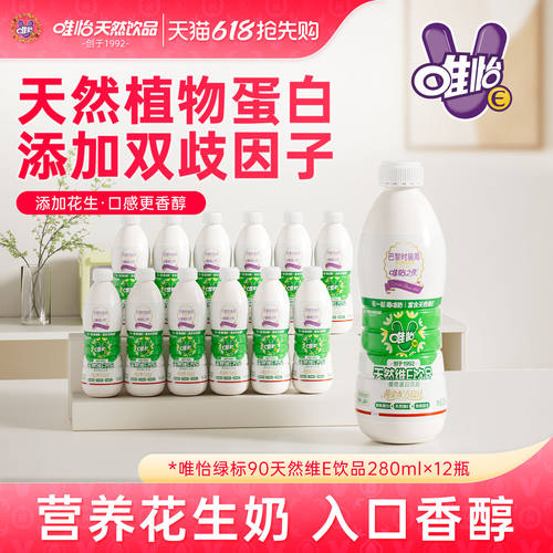 唯怡天然维E植物奶 植物蛋白饮料 280ml*12瓶