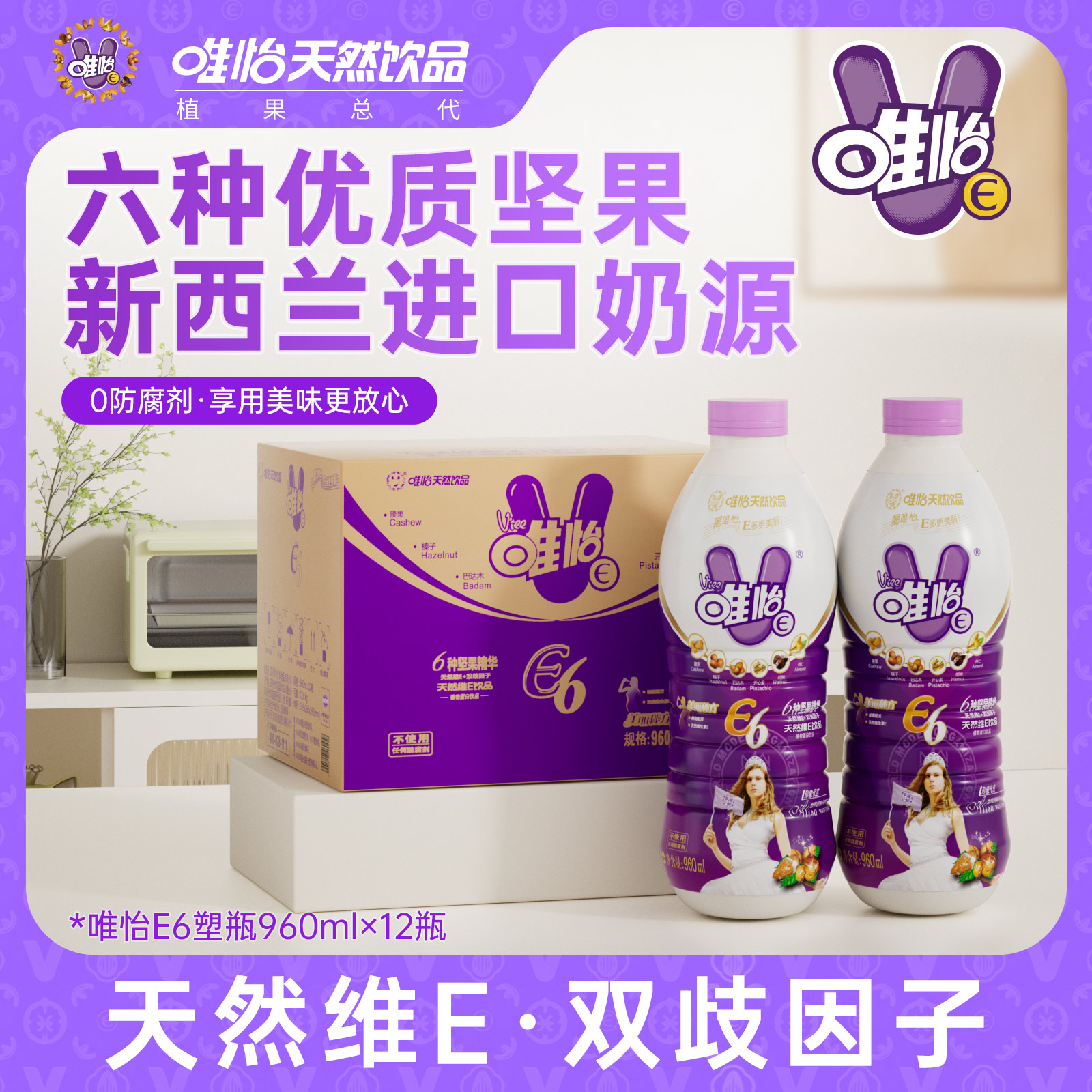 唯怡坚果整箱植物蛋白饮料